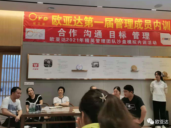 歐亞達第一屆管理成員內訓